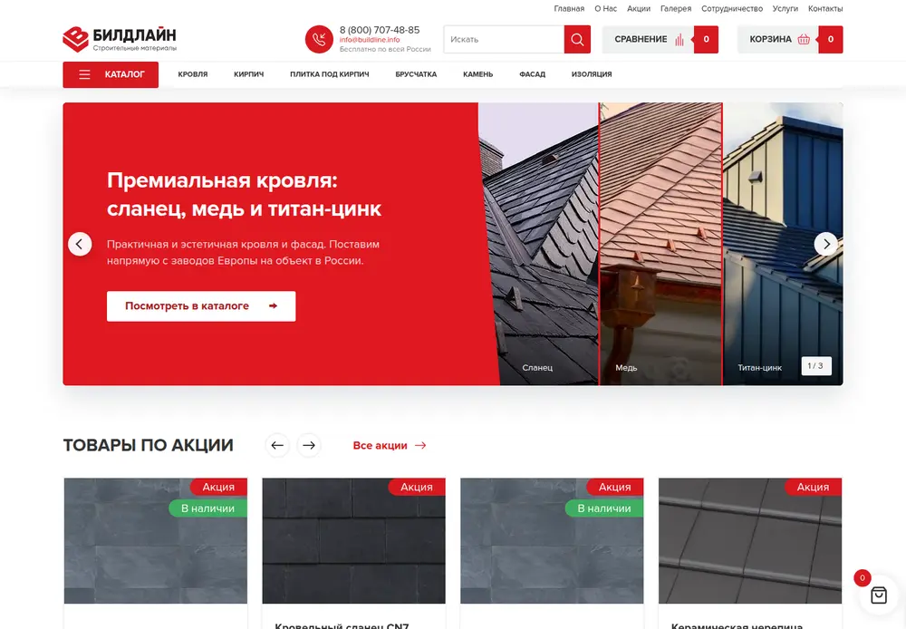 Главная страница buildline