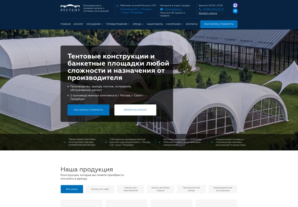 Снимок главной страницы РусТент