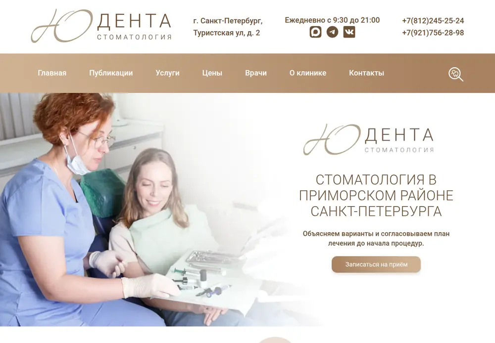Главная страница you-denta
